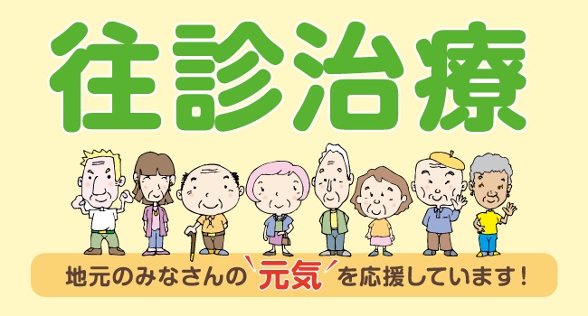 訪問鍼灸リハビリのイメージ